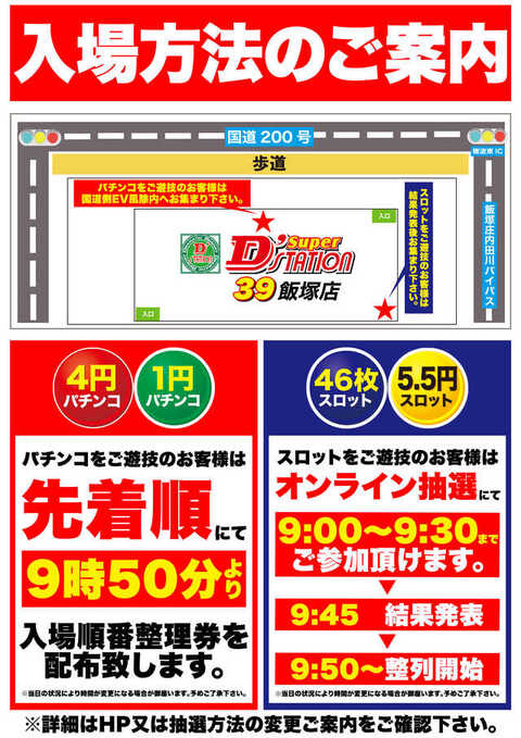 Super D'station39飯塚店 | P-WORLD