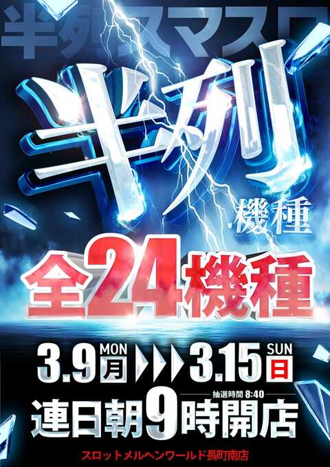 メルヘンワールド長町南店 | P-WORLD