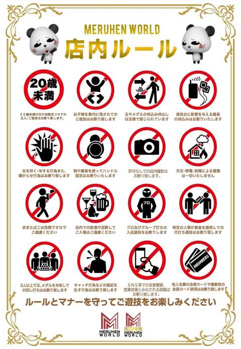 メルヘンワールド長町南店 | P-WORLD