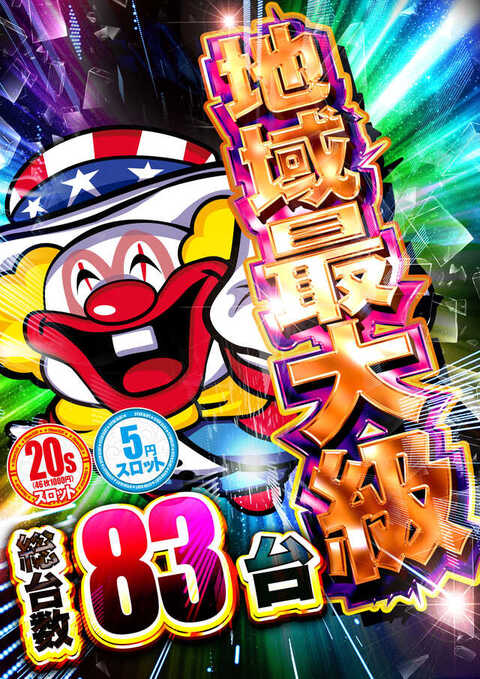 デルパラ7山口店 | P-WORLD