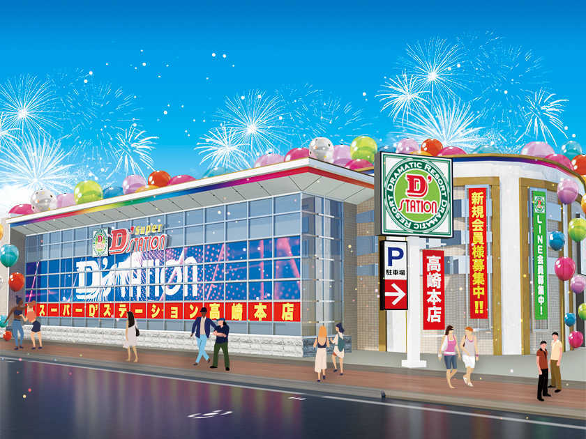 Super D'station高崎本店 | P-WORLD