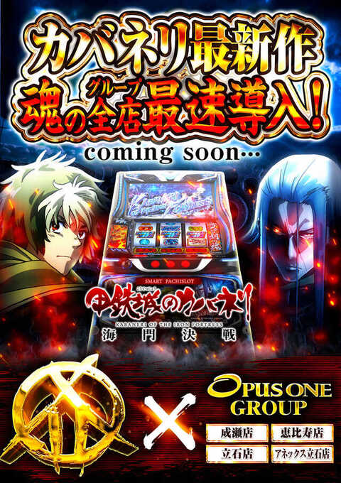 オーパス・ワン立石店 | P-WORLD