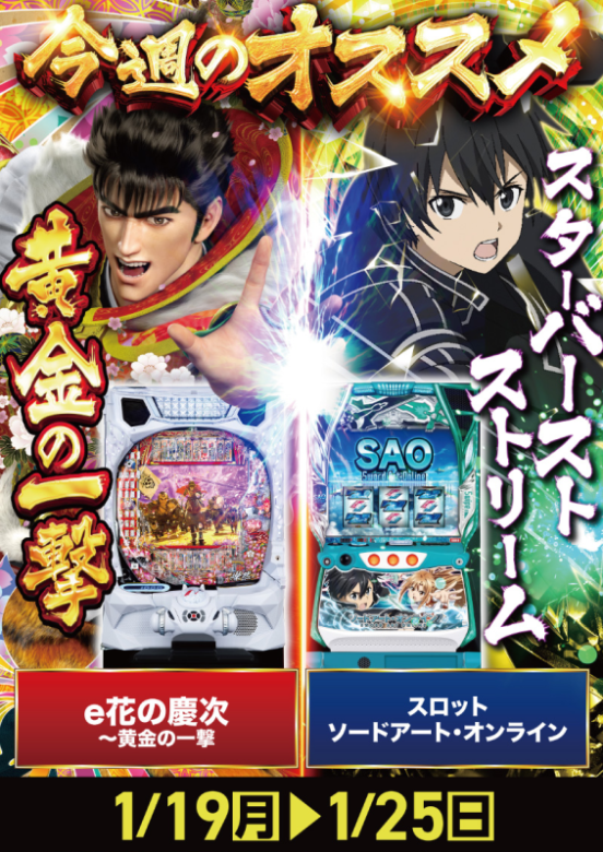 今週のオススメ19-25