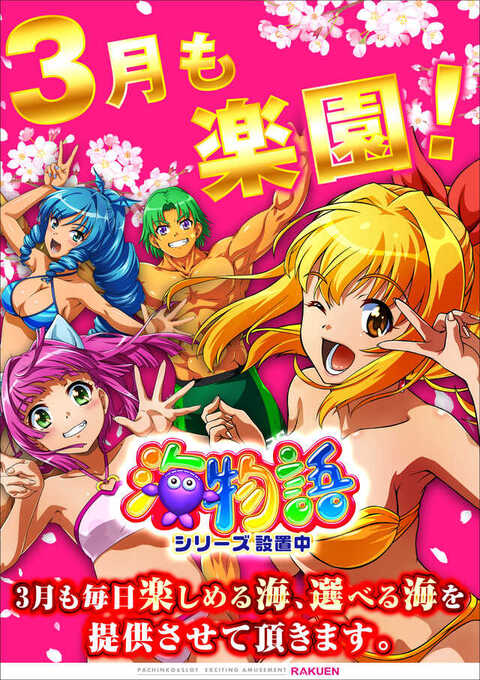 楽園アメ横店 | P-WORLD