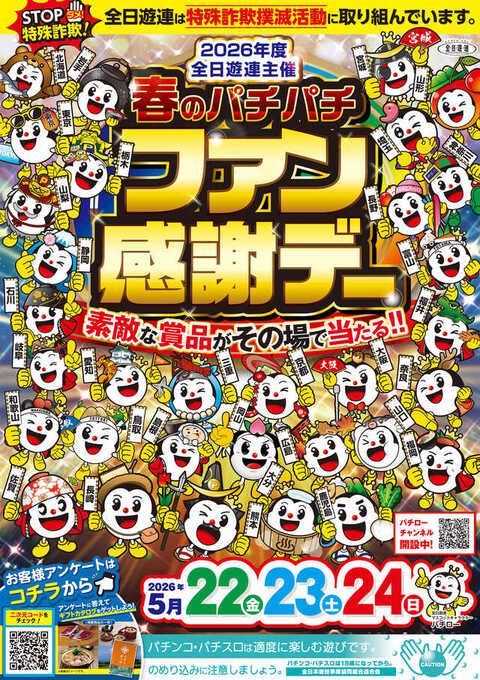 Nikko 津山店 | P-WORLD
