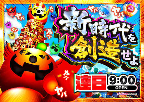 ぱちページ 楽園相模原店 | P-WORLD