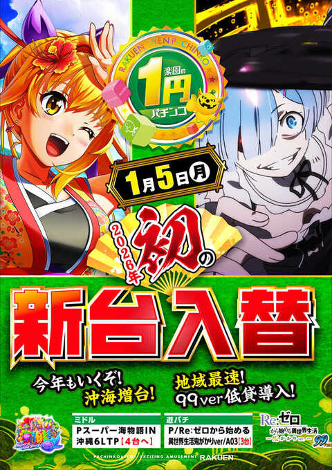 ぱちページ ハイパージアス立川(東京都)の来店レポート(2024月09月05日)｜DMMぱち