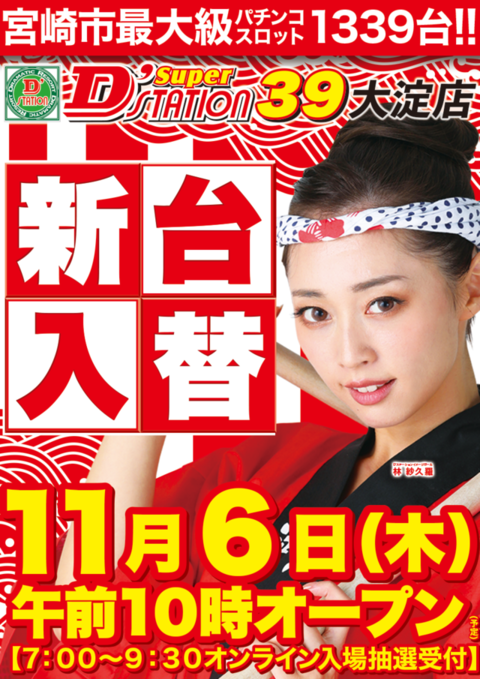 Super D'station39大淀店 | P-WORLD