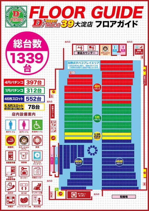 Super D'station39大淀店 | P-WORLD
