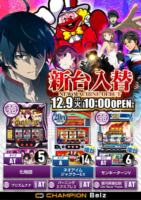 チャンピオンBelz | P-WORLD