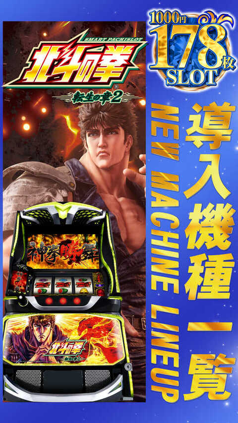 ベガスベガス千里店 | P-WORLD