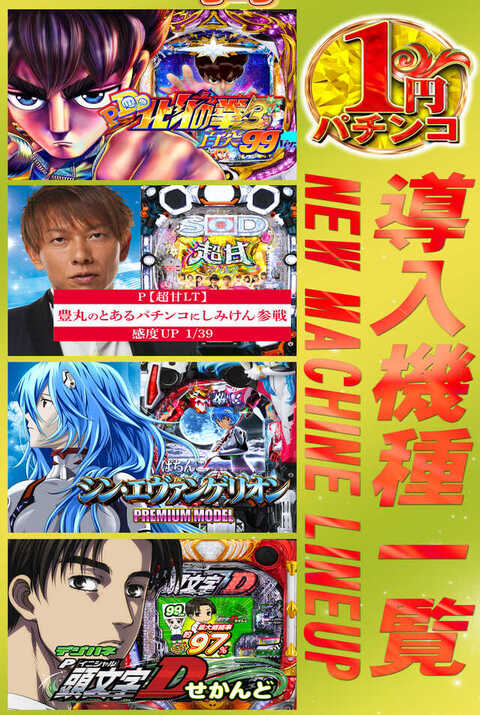 ベガスベガス千里店 | P-WORLD