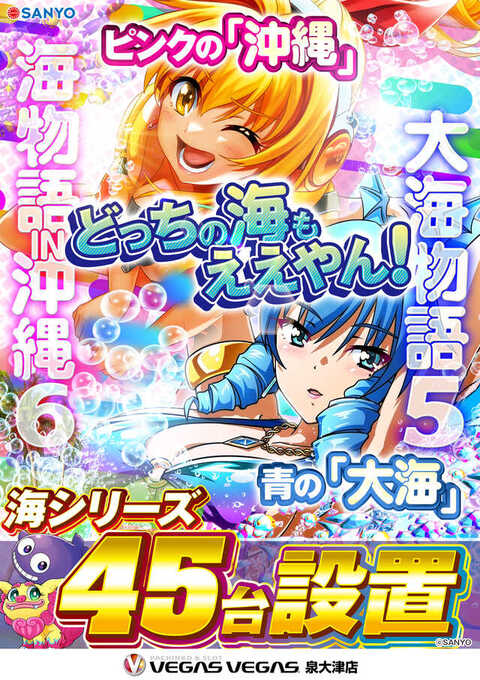 ベガスベガス泉大津店 | P-WORLD