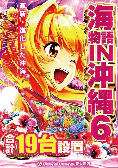 ベガスベガス泉大津店 | P-WORLD