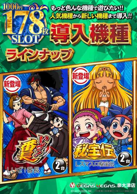 ベガスベガス泉大津店 | P-WORLD