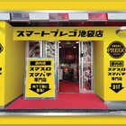 スマートプレゴ池袋店