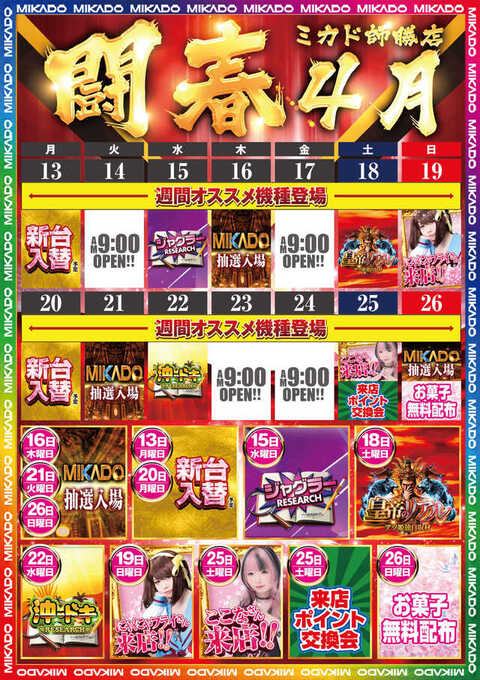 ミカド師勝店 | P-WORLD