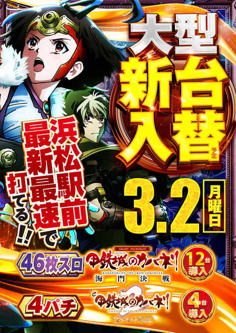 楽園浜松ザザシティ店 | P-WORLD