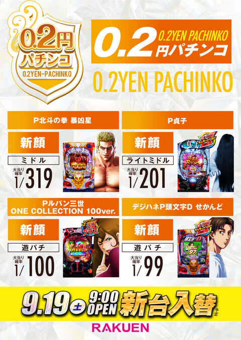 楽園浜松ザザシティ店 | P-WORLD