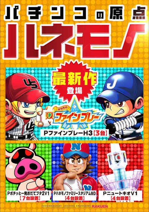 楽園浜松ザザシティ店 | P-WORLD