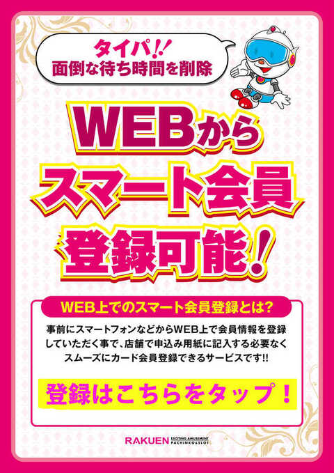 楽園浜松ザザシティ店 | P-WORLD