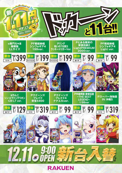 楽園浜松ザザシティ店 | P-WORLD