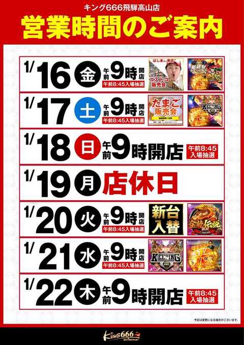 キング666飛騨高山店 | P-WORLD