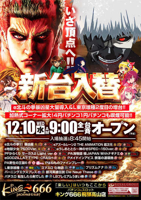 キング666飛騨高山店 | P-WORLD