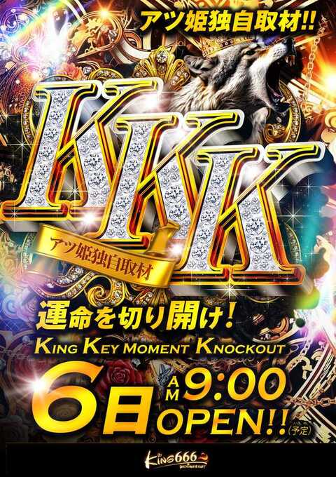 キング666飛騨高山店 | P-WORLD