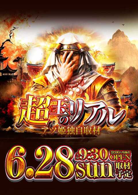 キング666飛騨高山店 | P-WORLD