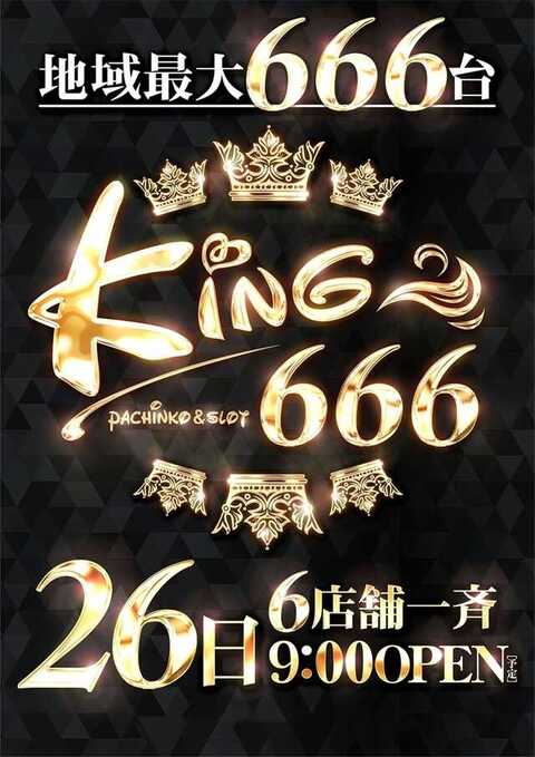 キング666飛騨高山店 | P-WORLD