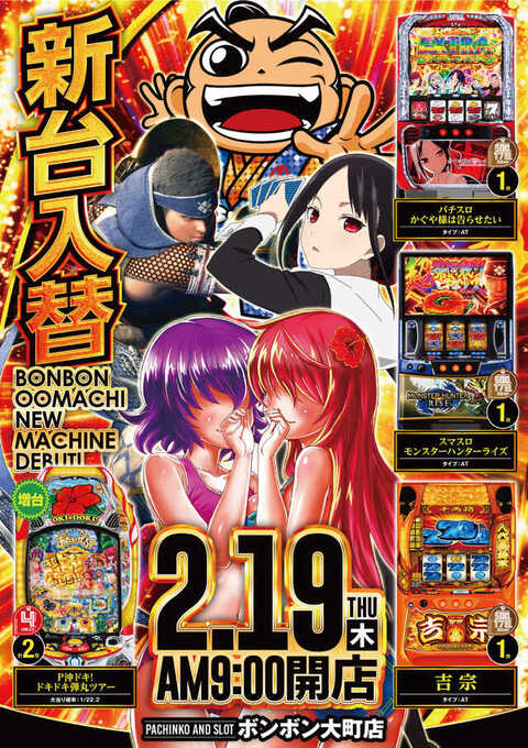 パチンコボンボン大町店 | P-WORLD