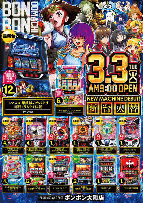 パチンコボンボン大町店 | P-WORLD