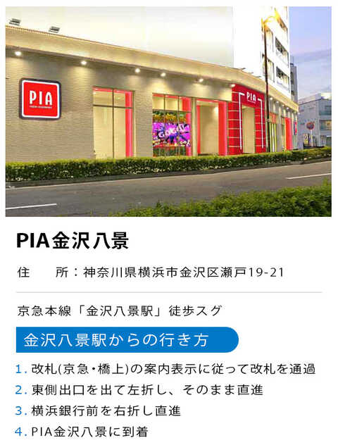 PIA金沢八景店 | P-WORLD