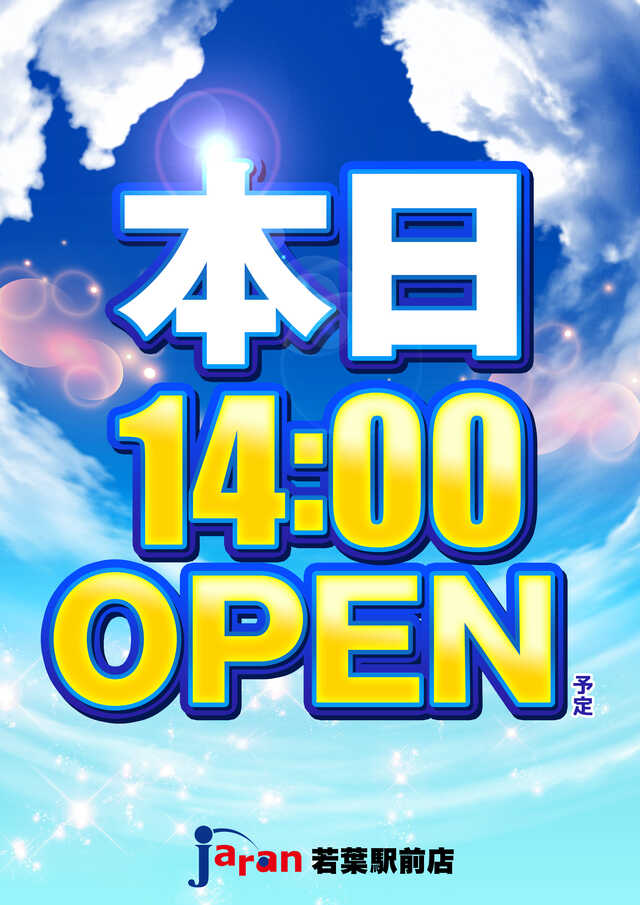 本日14時