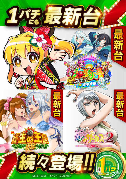 KEIZ土岐店 | P-WORLD