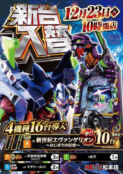 KEIZ松本店 | P-WORLD