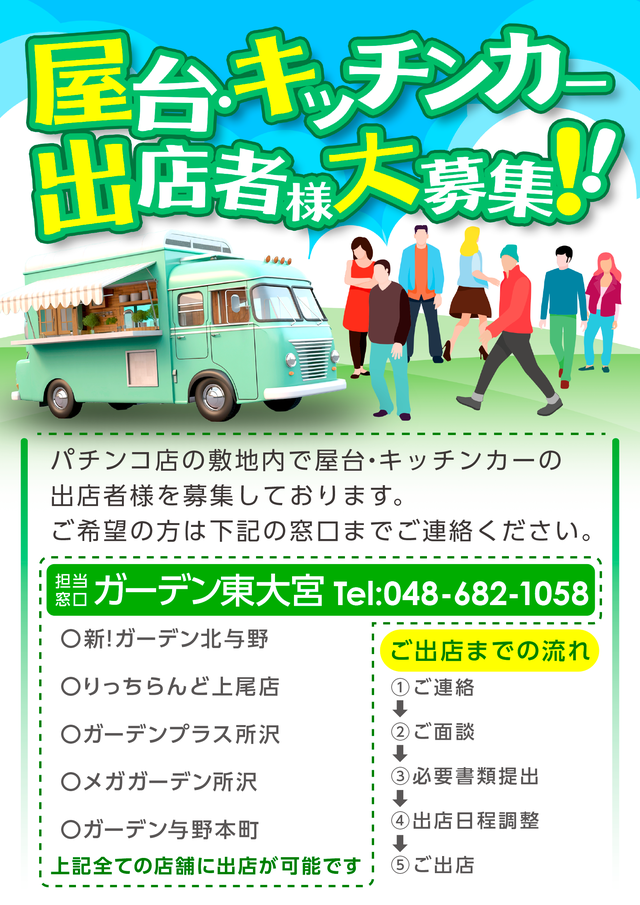 出店　屋台　軒先