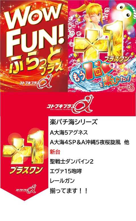 コトブキプラスα新座店 | P-WORLD