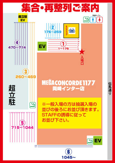 最安値】メガコンコルド岡崎インター店 入場抽選券