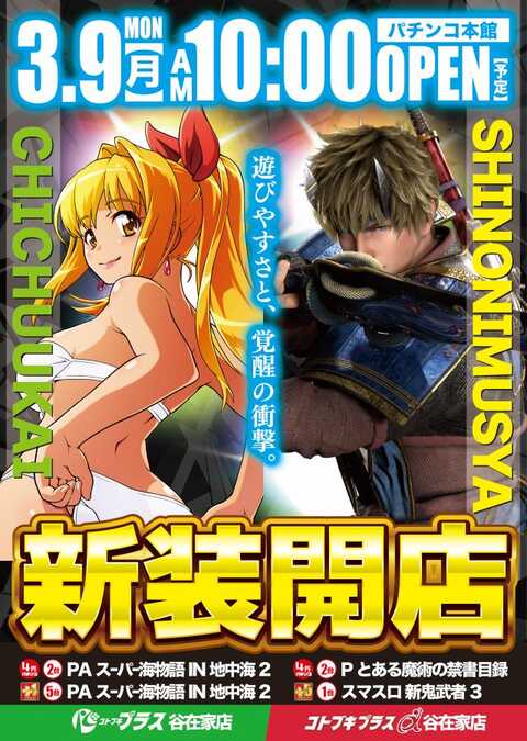 コトブキプラスα谷在家店 | P-WORLD