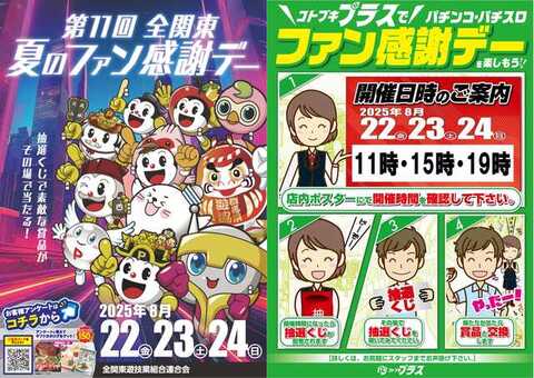 コトブキプラスαさいたま新都心店 | P-WORLD