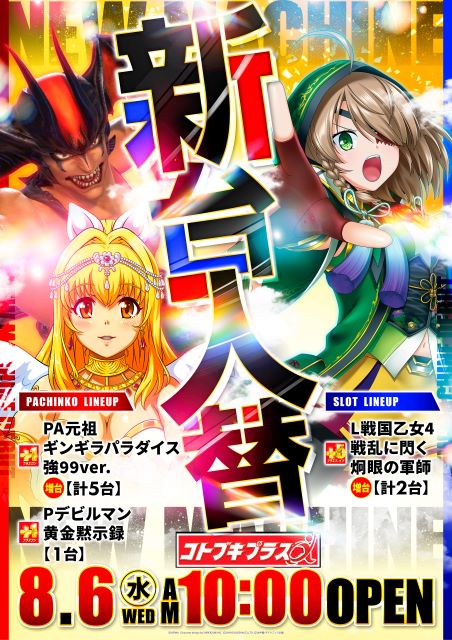 コトブキプラスαさいたま新都心店 | P-WORLD