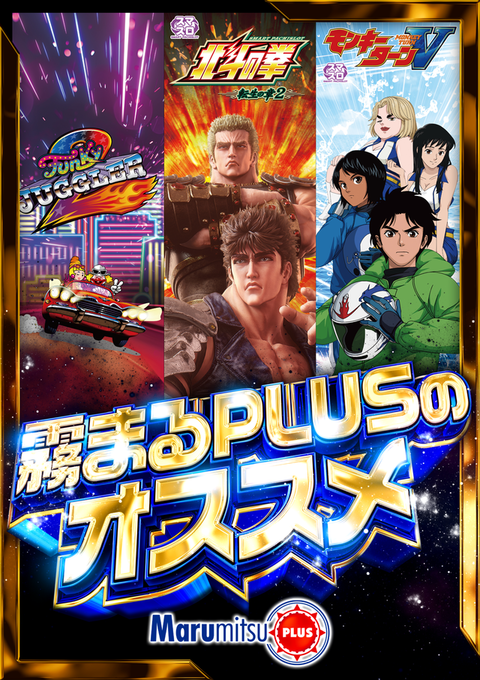まるみつ霧島店PLUS | P-WORLD