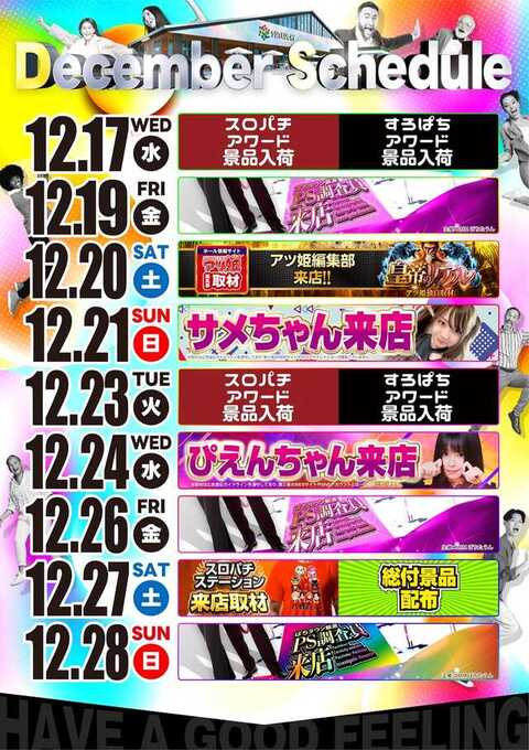 サンラッキー草津店 | P-WORLD