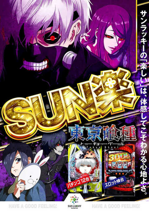 サンラッキー草津店 | P-WORLD