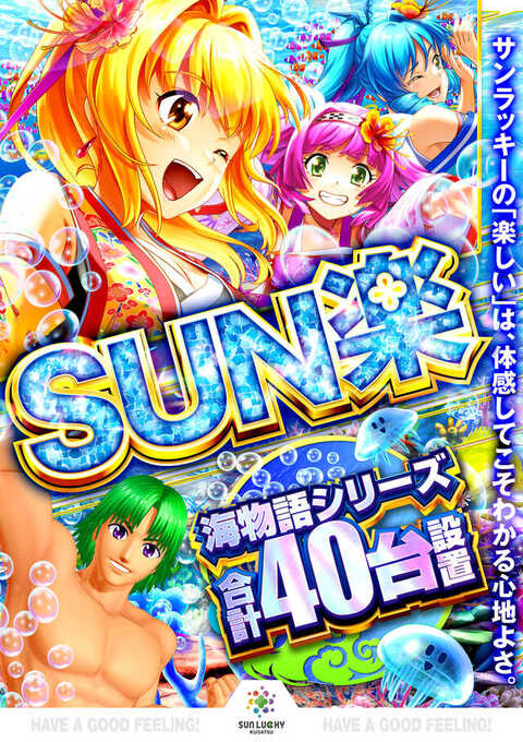 サンラッキー草津店 | P-WORLD