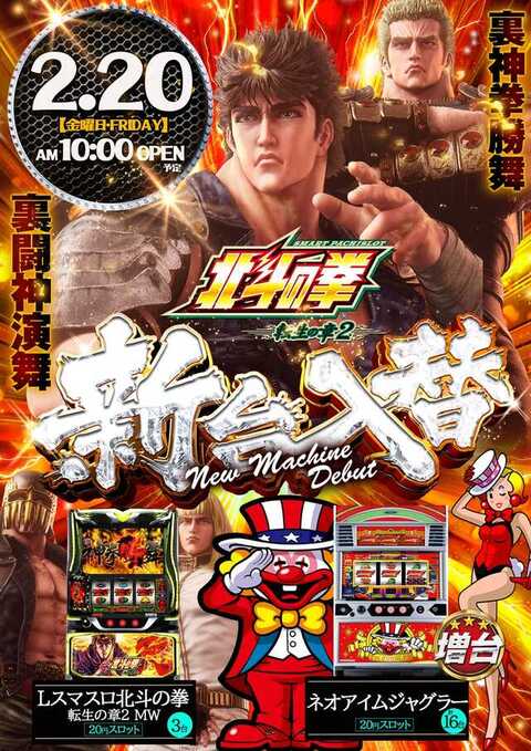 サンラッキー草津店 | P-WORLD