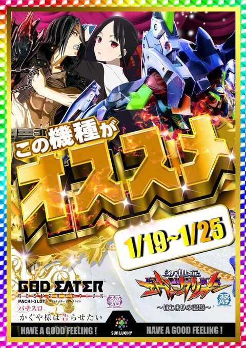 サンラッキー草津店 | P-WORLD