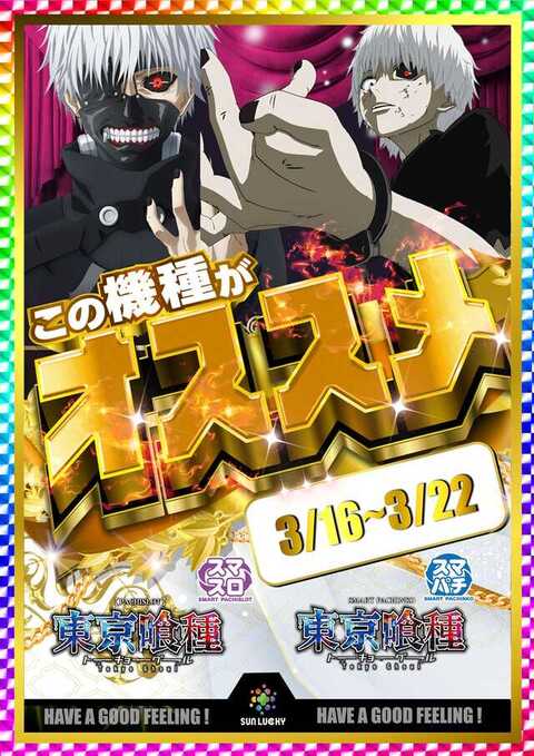 サンラッキー草津店 | P-WORLD